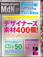 MdN 2013年2月号(Vol.226)