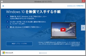 Windows10の無償アップグレード