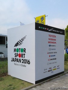 モータースポーツジャパン 2016